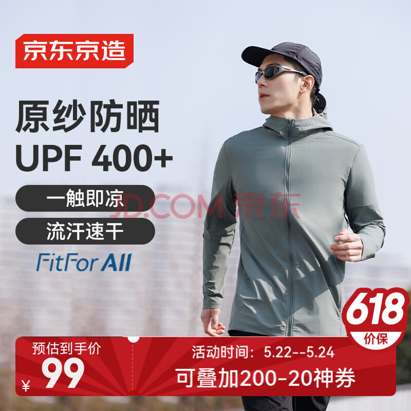 京东京造【UPF400+】防晒衣男士夏季外套原纱凉感冰丝男女同款 苍绿 2XL