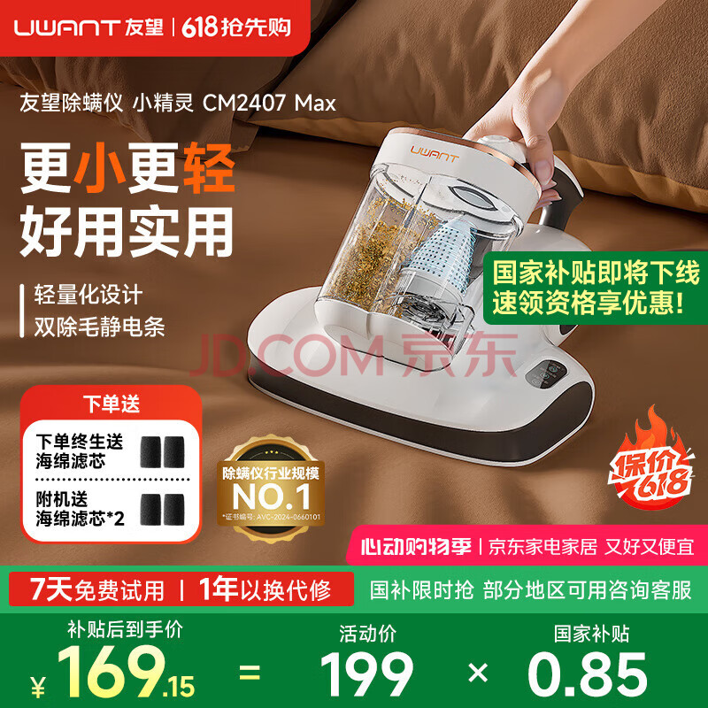 uwant友望除螨仪床宝双杯尘螨分离家用床上紫外线杀菌除螨超声波去螨大吸力吸尘神器CM2407MAX小精灵