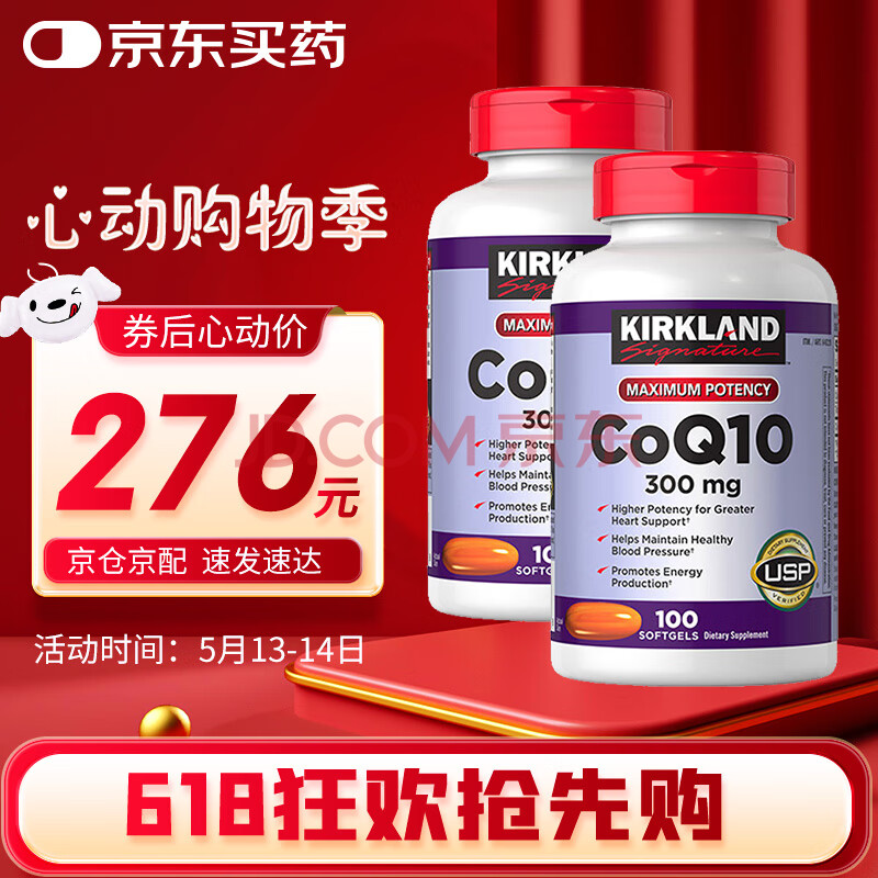 Kirkland柯克兰辅酶Q10高含量美国进口 可兰辅酶CoQ10扣十软胶囊300mg 100粒 2瓶