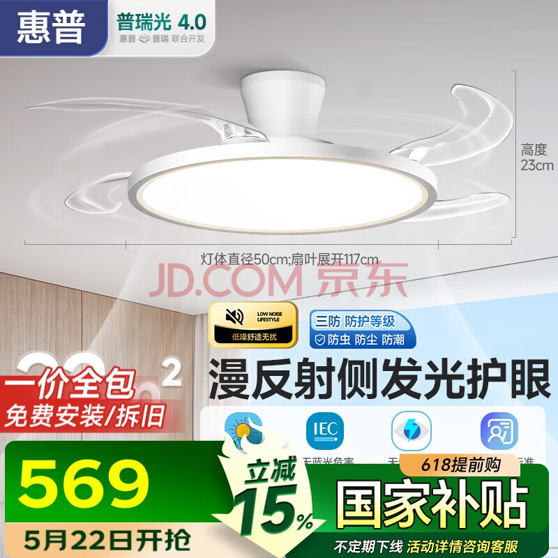 惠普全光谱护眼吸顶风扇灯LED吊扇灯静音隐形扇叶遥控中山灯具包安装
