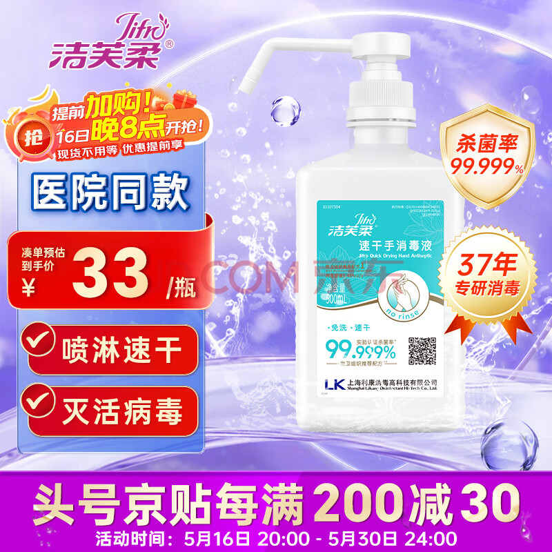 洁芙柔（JIFRO）免洗洗手液速干手消毒液500mL 乙醇酒精喷雾医用杀菌消毒儿童洗手
