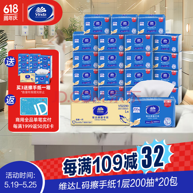 维达擦手纸单层200抽*20包L码 商用纸巾酒店洗手间商场抽纸整箱VS2290