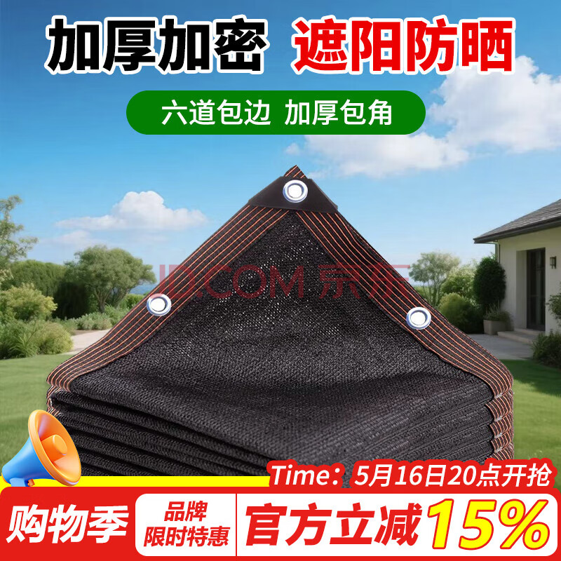 极景遮阳网加厚加密防晒网黑网黑色太阳网遮阴网庭院2*2米(包边打孔)