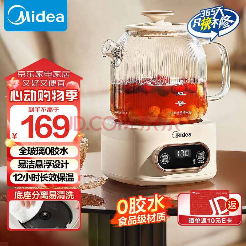 美的(Midea)花漾0胶水全玻璃全自动养生壶 办公室多功能煮茶壶 烧水壶12h恒温电热水壶煮茶器花茶壶YS10B101