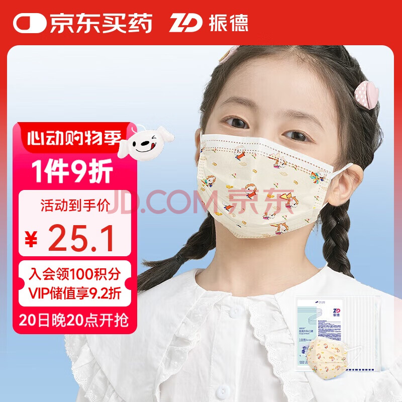 振德一次性医用外科口罩 儿童口罩3-6岁学生6-12岁灭菌米色小马100只