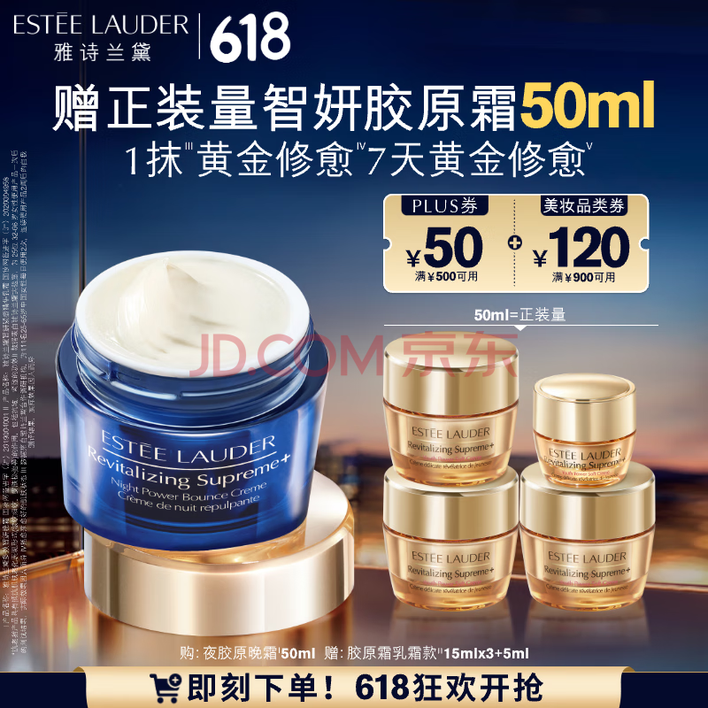 雅诗兰黛智妍夜胶原晚霜50ml淡纹面霜紧致护肤品套装化妆品礼盒520送女友