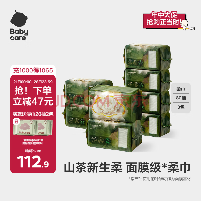 babycare面膜柔巾婴儿山茶新生柔超柔乳霜巾一次性洗脸巾绵柔巾 80抽*8包