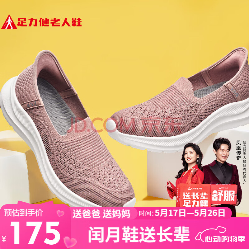 足力健老人鞋母亲节礼物中老年休闲鞋玫瑰妈妈鞋25116007J 藕粉色-39