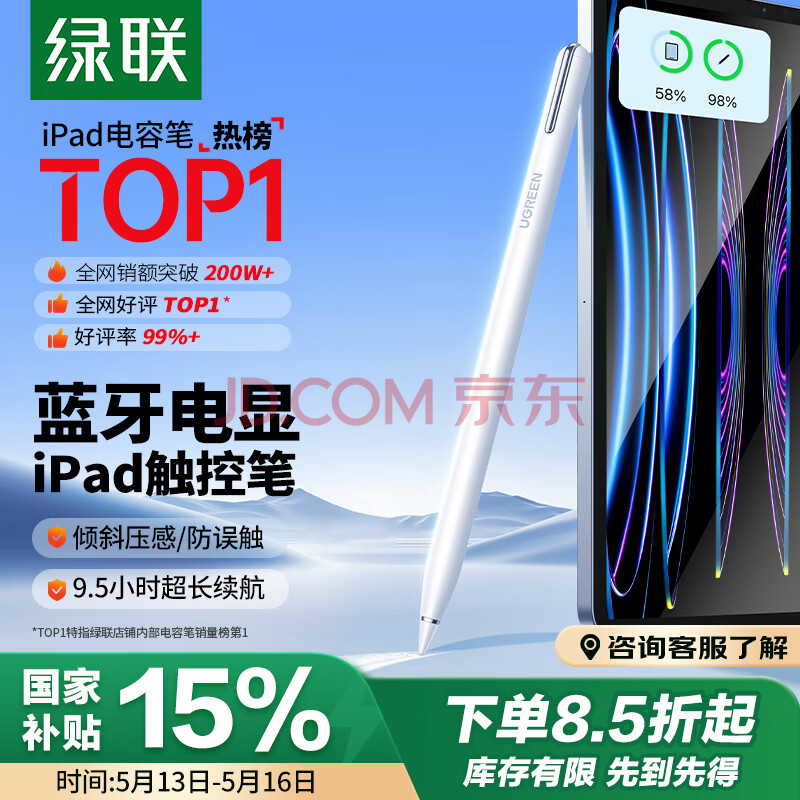 绿联电容笔iPad苹果笔apple pencil二代【蓝牙电显】适用于iPad Pro/Air/Mini通用2025年新款强磁吸附