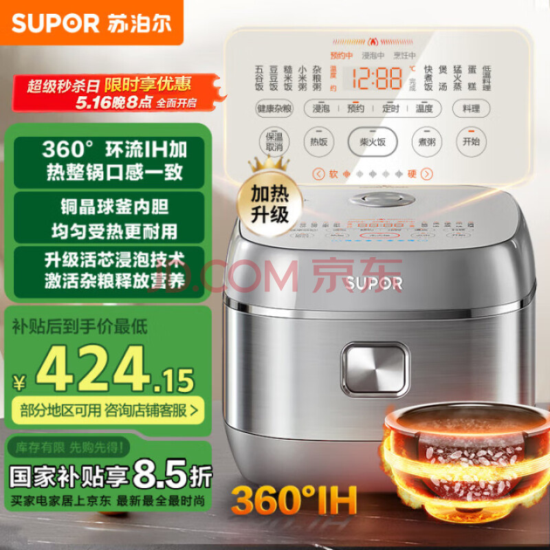 苏泊尔（SUPOR）电饭煲家用3-4人360IH环流加热球釜电饭锅柴火饭4L大容量杂粮智能电饭煲SF40HC0979