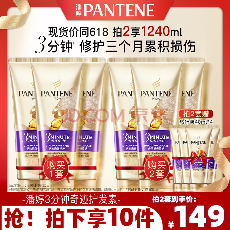 潘婷3分钟奇迹护发素修护氨基酸多效损伤修护180ml*3发膜级滋养