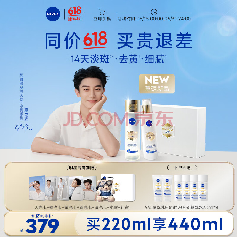 妮维雅（NIVEA）630美白水乳护肤品套装 淡斑去黄 补水保湿 520礼物礼盒送女朋友