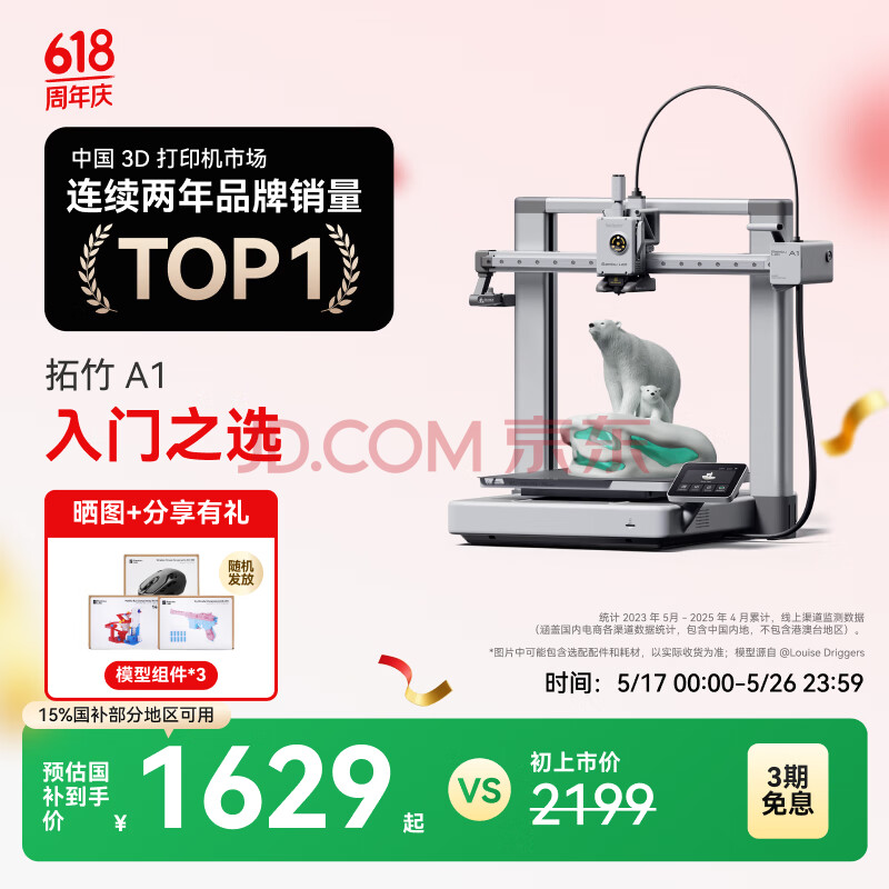 拓竹A1 3D打印机桌面家用FDM全自动调平高速3d打印机器bambulab【大陆版】 A1单机 升级大尺寸