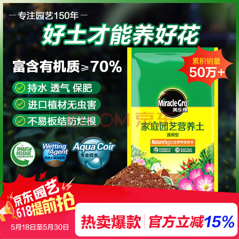美乐棵  通用营养土养花花肥种植土花土种菜土肥料盆栽绿植专用土壤40L