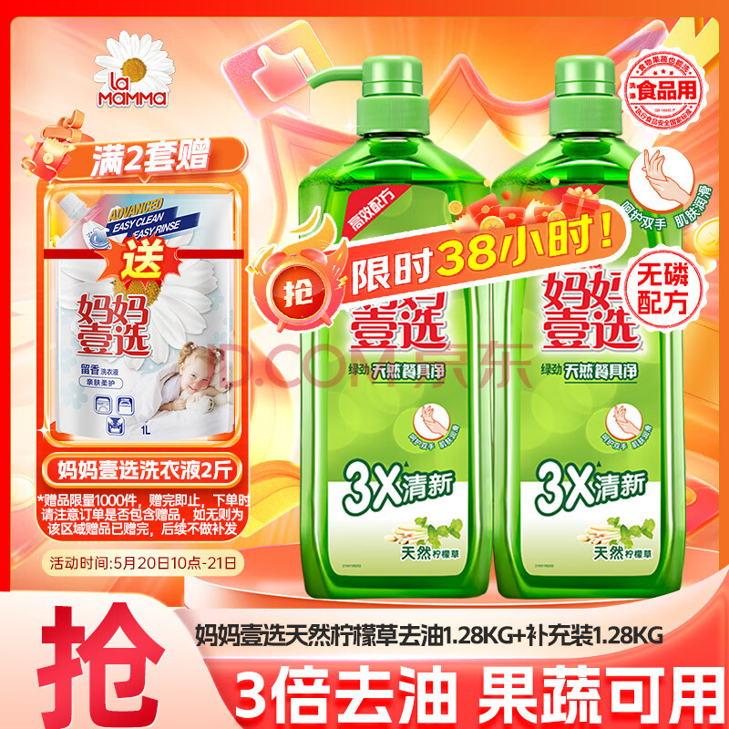 妈妈壹选柠檬草餐具净1.28kg+补充装1.28kg洗洁精食品用洗涤灵果蔬奶瓶用