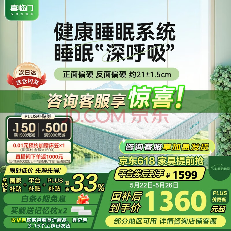 喜临门抑菌防螨床垫 舒脊黄麻独袋弹簧偏硬床垫 光年护脊3.0 1.5x2米