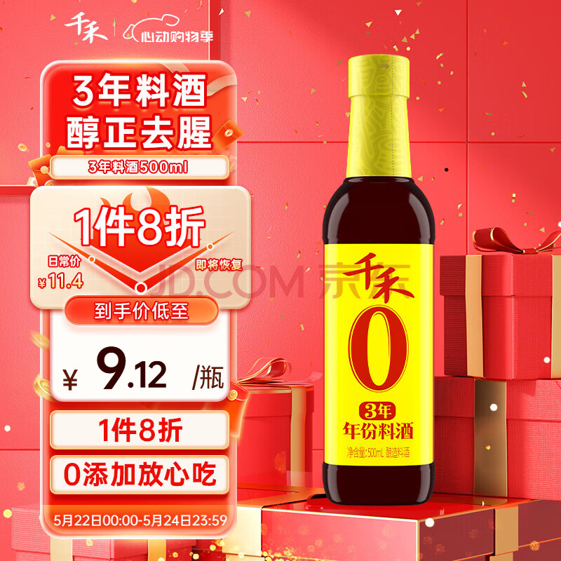 千禾3年料酒 12度 500mL 【0添加】去腥解膻炖肉家用调味品