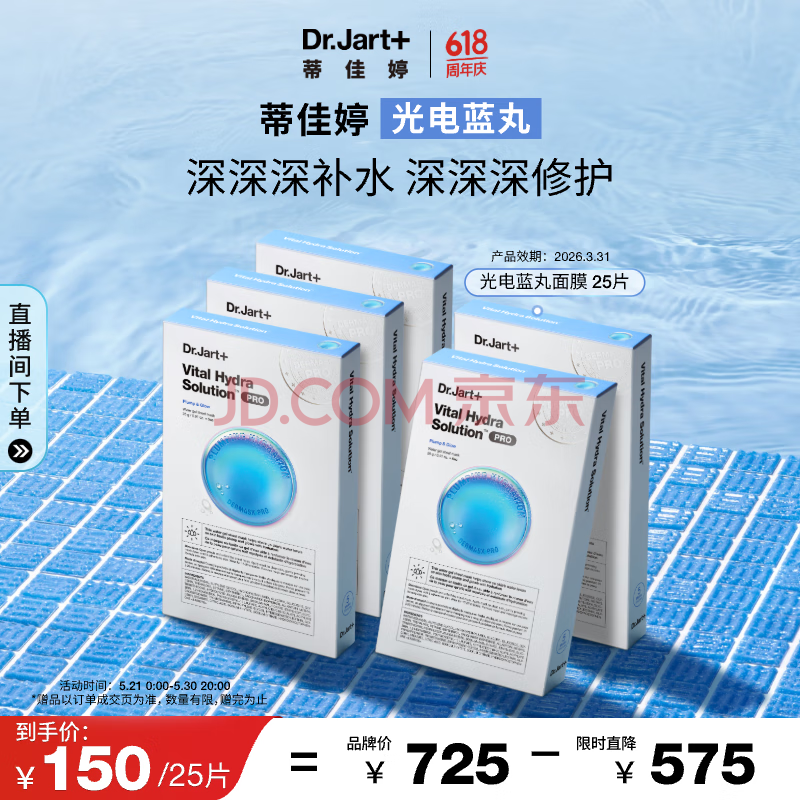 蒂佳婷（Dr.Jart）光电蓝丸面膜25片 玻尿酸深度补水保湿修护男女适用 520礼物