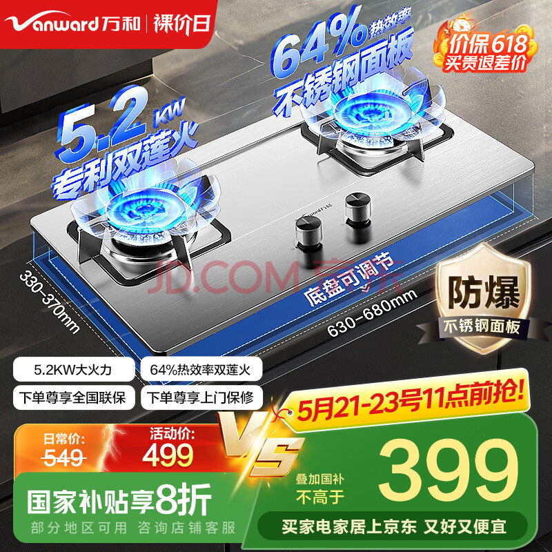 万和(Vanward)国家补贴20%【蓝莲花】天然气不锈钢燃气灶具煤气炉双灶嵌入式 5.2kW家用猛火 家电以旧换新 B9B50