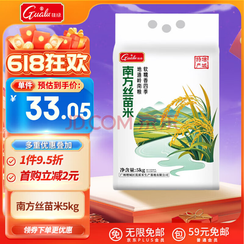 挂绿 南方丝苗米10斤 增城特产 长粒香籼米大米 广东煲仔饭米