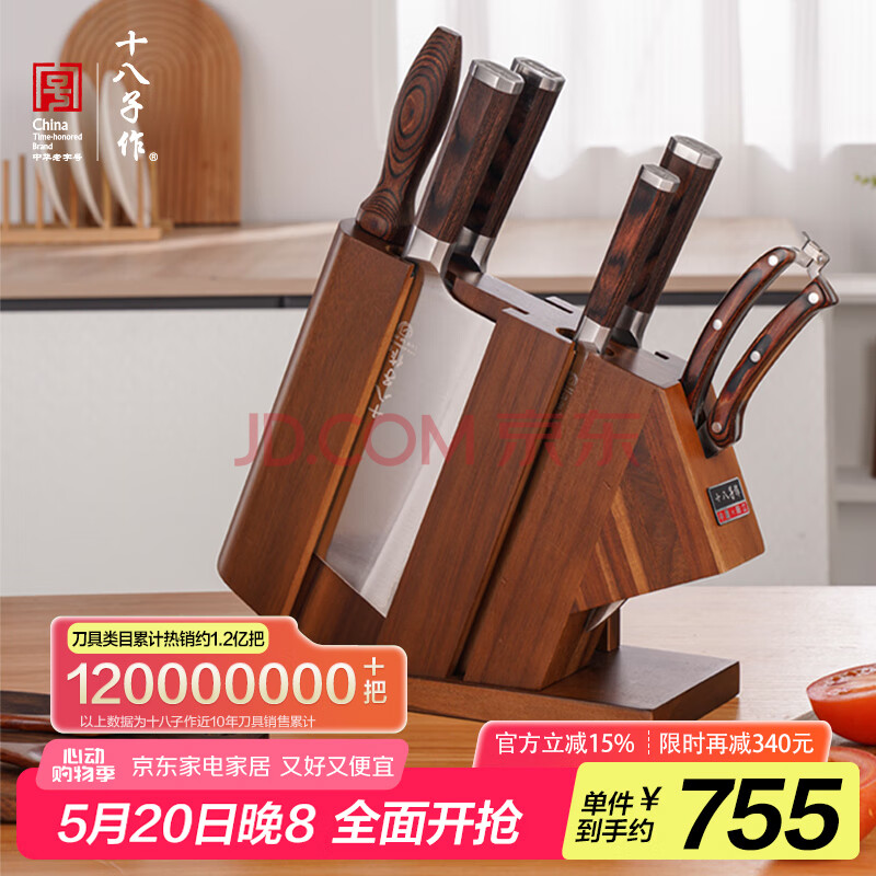 十八子作可放砧板复合钢刀具套装彩木柄菜刀组合七件套刀【精美礼盒装】