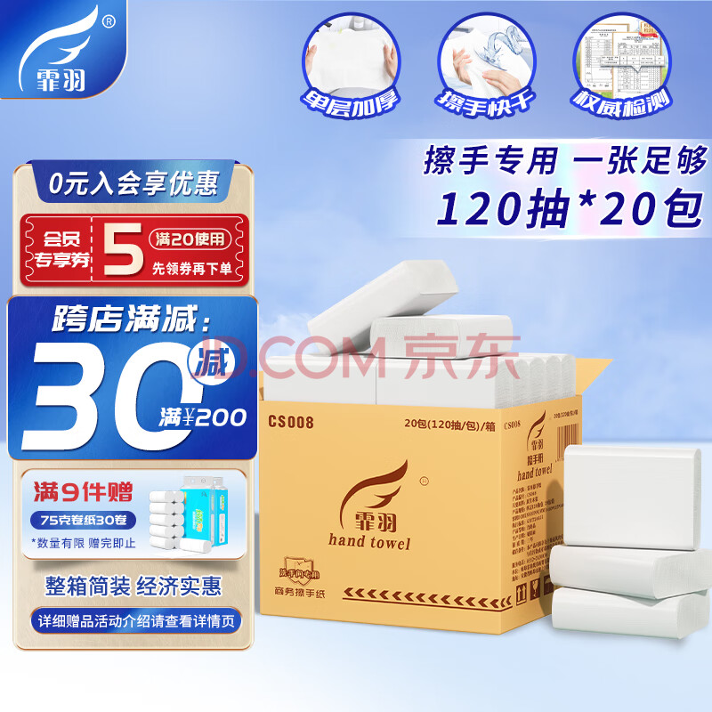 霏羽擦手纸商用1层120抽*20包加厚抹手纸卫生间厨房用纸吸油吸水CS008