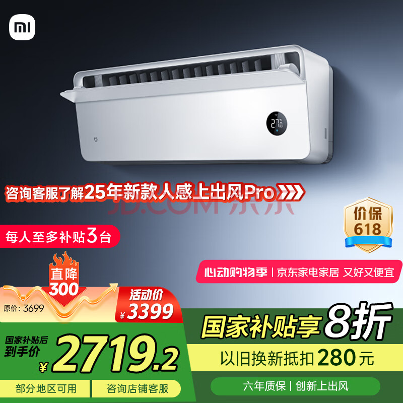 小米（MI）米家 1.5匹 超一级能效 变频冷暖 上出风Pro 空调挂机35GW-OA42/M1A1(W)【2025新款】国家补贴20%