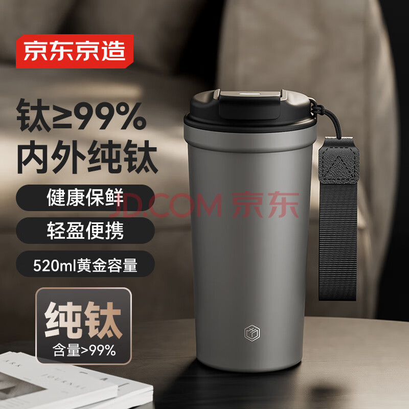 京东京造钛健康 【内外纯钛】咖啡杯保温便携随行高档送礼水杯 灰520ml