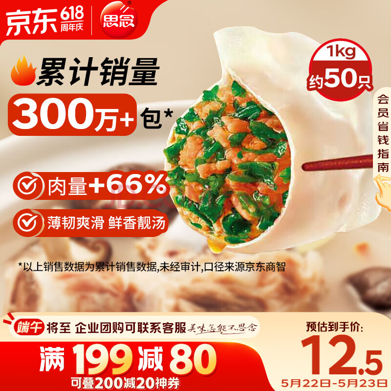 思念灌汤猪肉荠菜水饺1kg约50只 蒸饺煎饺早餐食品儿童水饺速食食品