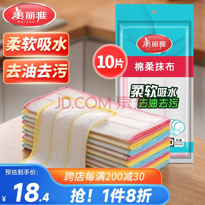 美丽雅棉柔抹布厨房洗碗布家用洗碗巾强力吸水不易掉毛去污加厚帕子10片
