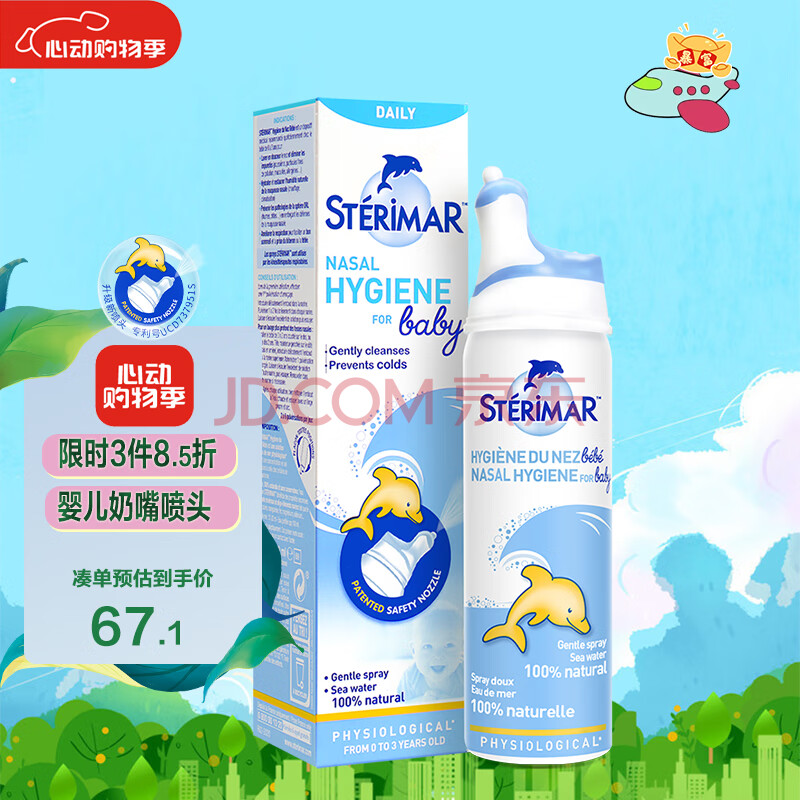 舒德尔玛（STERIMAR）小海豚海盐水喷鼻 婴儿生理盐水洗鼻 儿童鼻塞喷雾 奶嘴喷头50ml