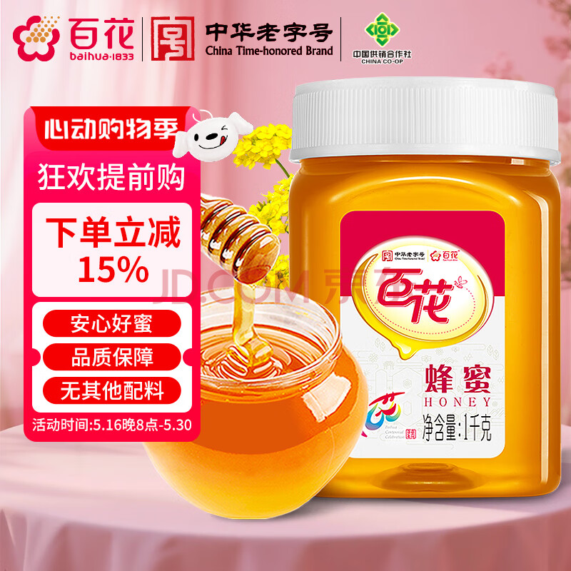 百花蜂蜜1000g 百花蜜中华老字号 早餐牛奶麦片伴侣烘培烧烤 冲饮礼品