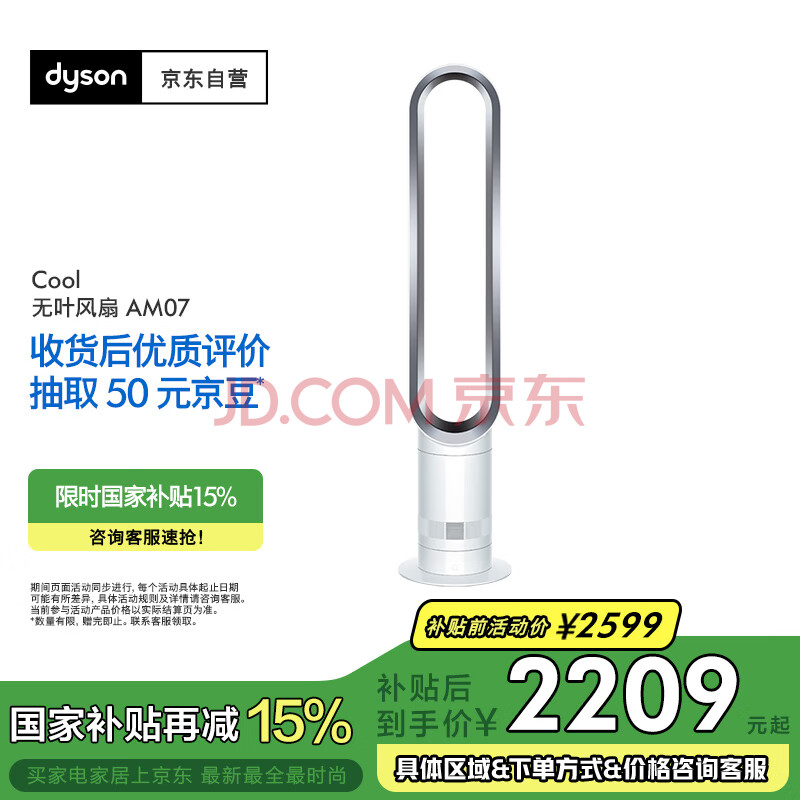 戴森（Dyson）AM07 无叶电风扇 落地扇 强劲稳定气流 进口空气循环扇 银白色