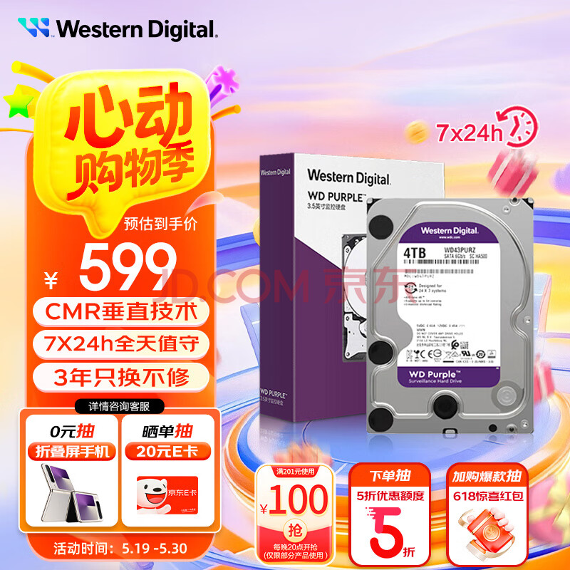 西部数据（WD）4TB 监控级机械硬盘 WD Purple 西数紫盘 SATA 256MB CMR垂直 3.5英寸WD43PURZ