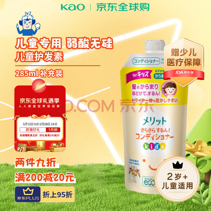 花王（KAO）儿童护发素温和型285ml 柔顺干爽弱酸无硅日本进口