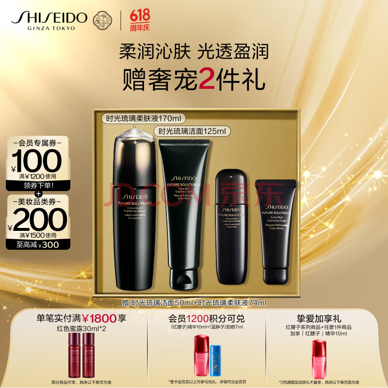 资生堂（SHISEIDO）时光琉璃洁面乳125ml+柔肤液170ml 护肤品礼盒 520礼物送老婆