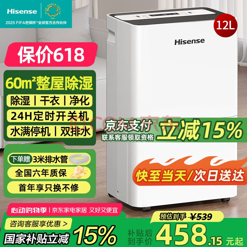 海信除湿机12L/天除湿量 回南天家用抽湿机地下室 轻音卧室净化干衣抽湿器去湿防潮宿舍除湿神器干燥