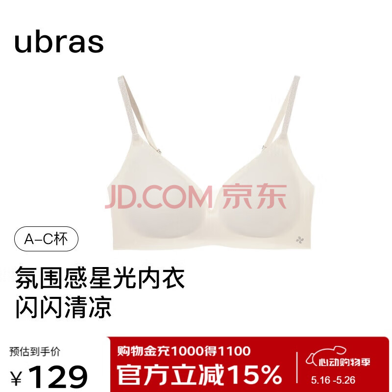 ubras新品无尺码小凉风星光V领新款凉感镂空背勾透气文胸罩内衣女麦奶