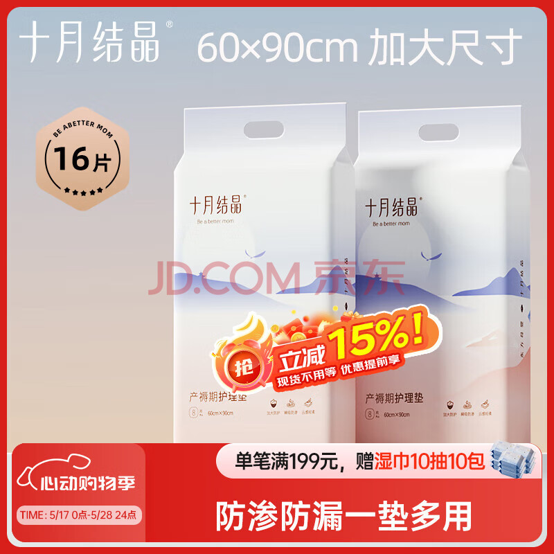 十月结晶一次性孕产妇产后护理垫产妇褥一次性床单8片*2包（60*90cm）