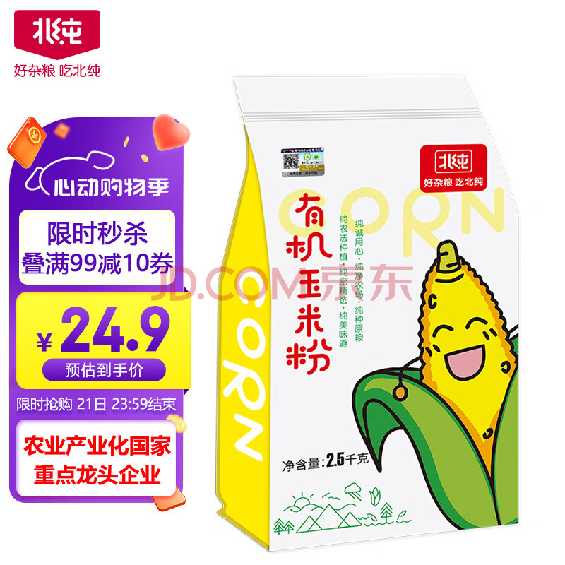 北纯 有机玉米粉5斤/袋（ 棒子面 窝窝头粉 纯玉米面 杂粮面粉）