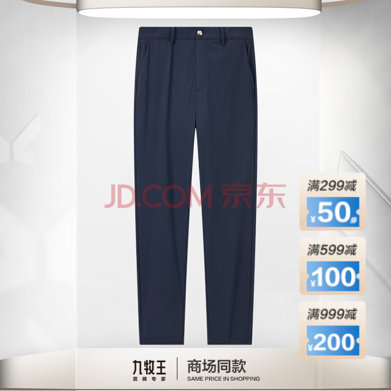 九牧王【专柜款05-冰凉高弹】夏季薄款休闲裤男亲肤经编便装凉爽裤 藏青合体版 JA5E25113 35 码 180/88A(2.7)尺 90cm