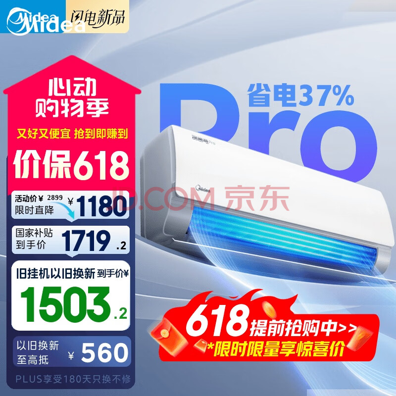 美的空调 大1.5匹 酷省电pro 新一级能效 变频冷暖 家电国家补贴 节能壁挂式挂机 KFR-35GW/N8KS1-1P