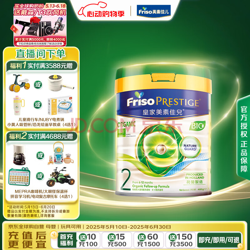 美素佳儿（Friso）皇家有机系列 港版2段 较大婴儿配方奶粉 400g/罐