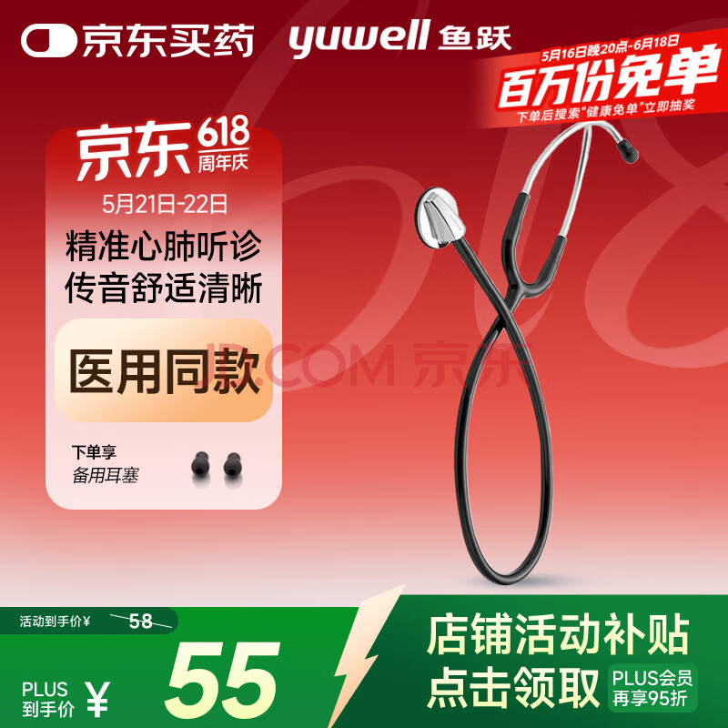 鱼跃(yuwell)家用成人儿童医用专业听诊器可听心肺呼吸杂音加厚双导管B型悦享版
