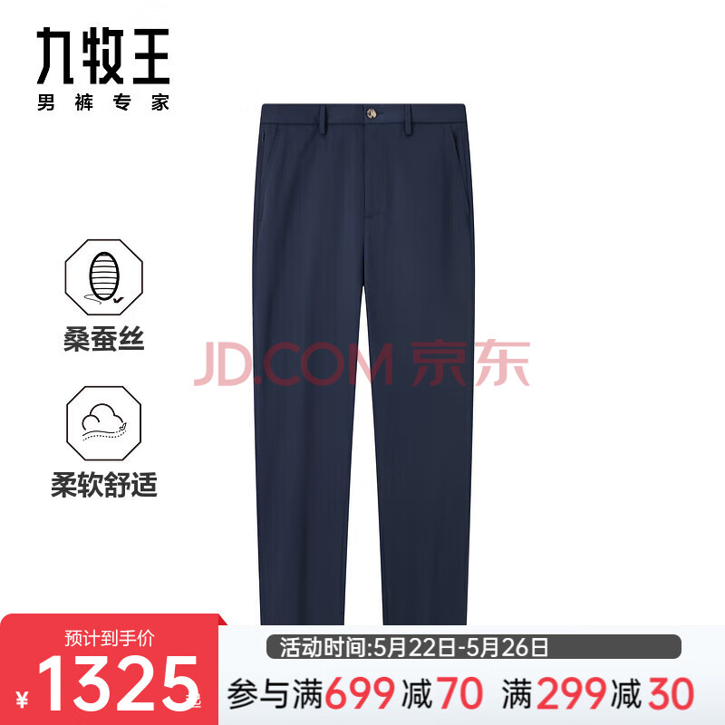 九牧王【商场同款 桑蚕丝19%】男裤休闲裤2025春夏防皱透气易打理裤子男 合体版+藏青+JB1EX85313 35 码180/88A(2.7)尺90cm