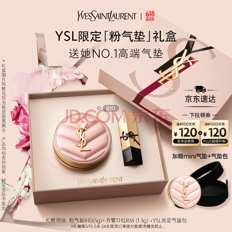 圣罗兰（YSL）粉气垫B10遮瑕持久滋润防晒生日礼物520送女朋友礼物618抢先购