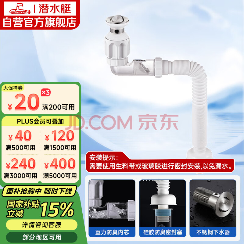 潜水艇（Submarine）SQ-23下水器套装面盆翻板去水器侧排防臭下水管节省空间带溢水口
