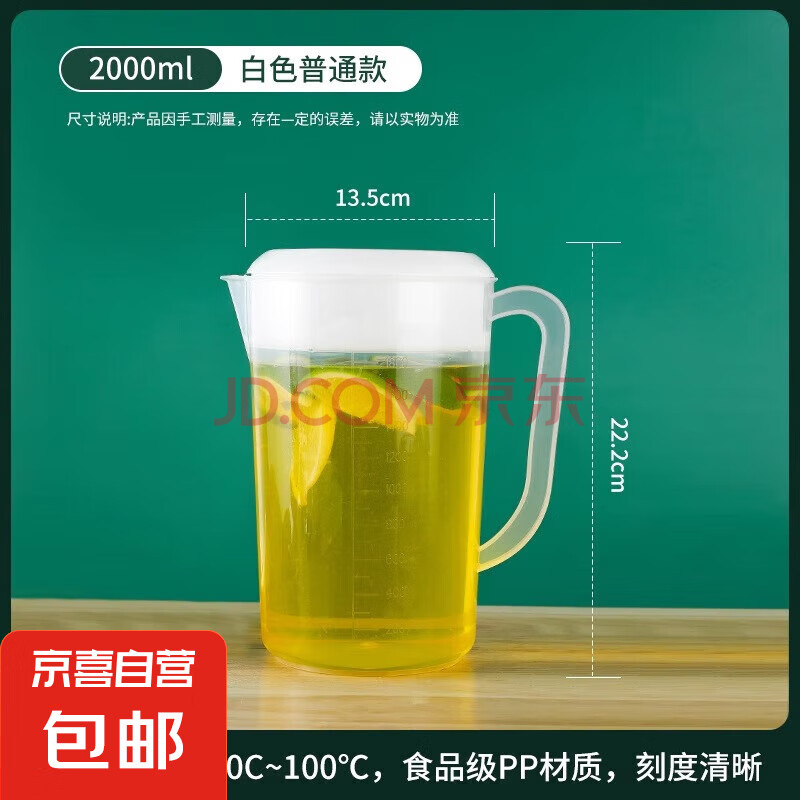 塑料冷水壶超大容量家用耐高温泡茶壶开水杯果汁防爆带刻度凉水壶 半透明 2000ml 1个