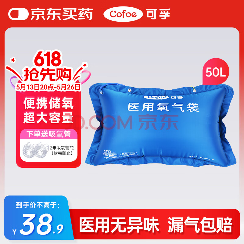 可孚50L送2*2米吸氧管氧气袋包枕家用便携老人孕妇医用旅游储氧制氧机