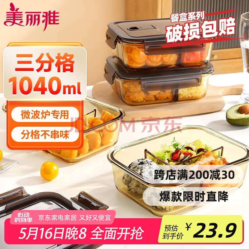 美丽雅高硼硅玻璃饭盒1040ml三分隔 上班族带饭可微波炉保鲜便当盒